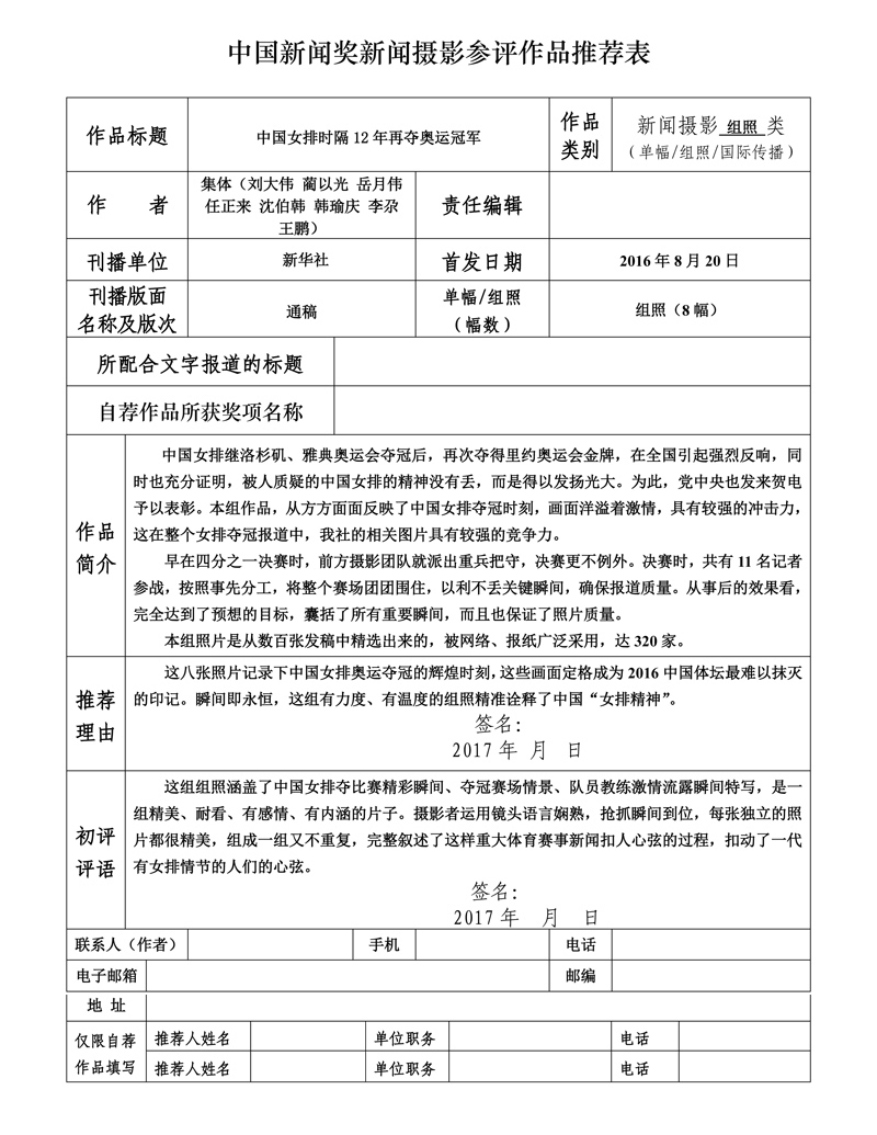 中国女排时隔12年再夺奥运冠军
