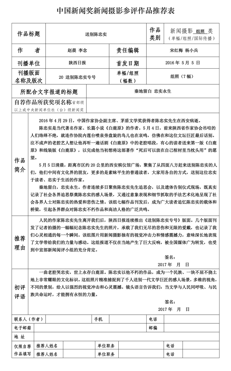 送别陈忠实