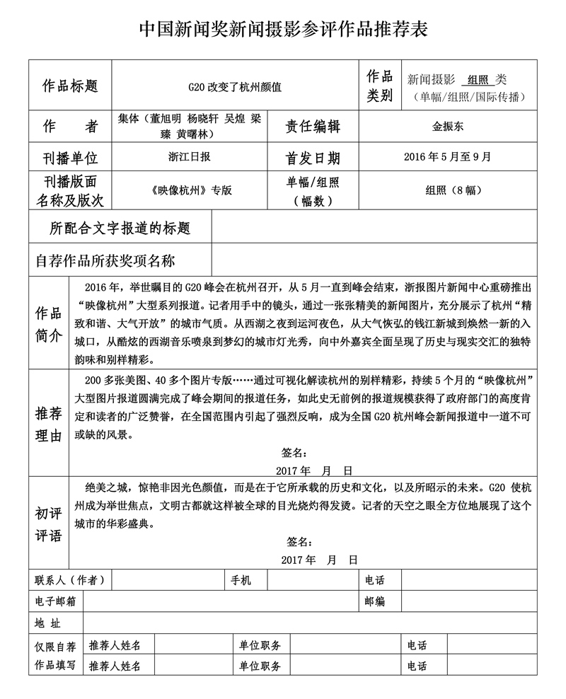 G20改变了杭州颜值
