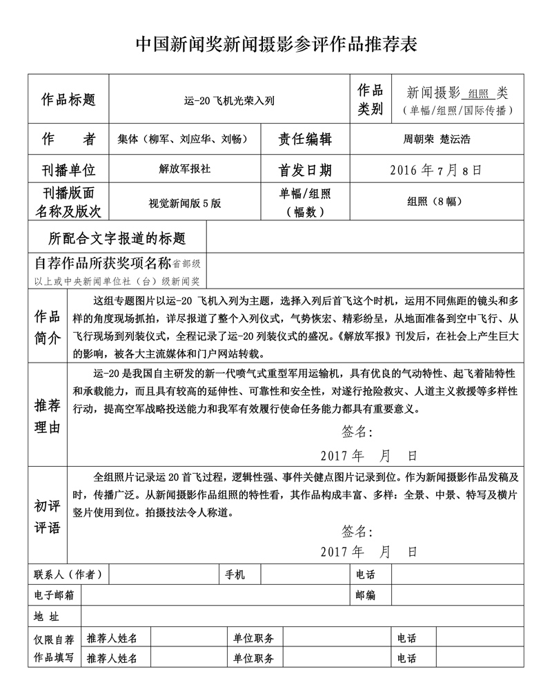 鲲鹏直上重霄九　大国之翼振长天运－20飞机光荣入列
