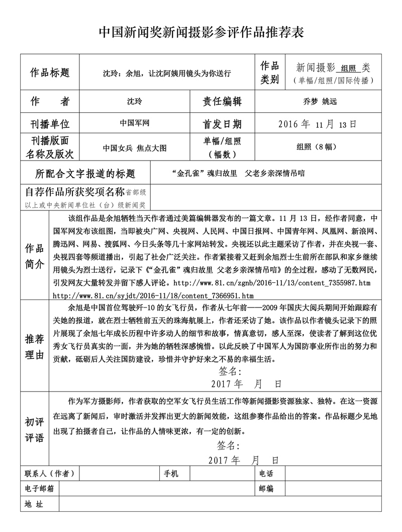 沈玲：余旭，让沈阿姨用镜头为你送行