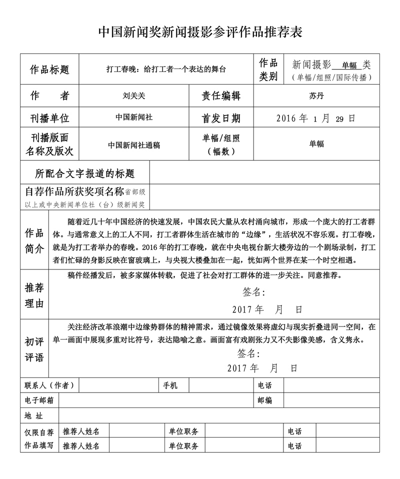 打工春晚：给打工者一个表达的舞台