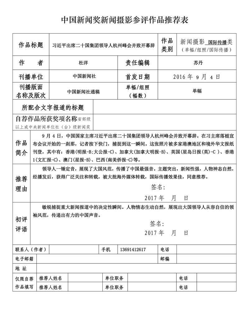 习近平出席二十国集团领导人杭州峰会并致开幕辞