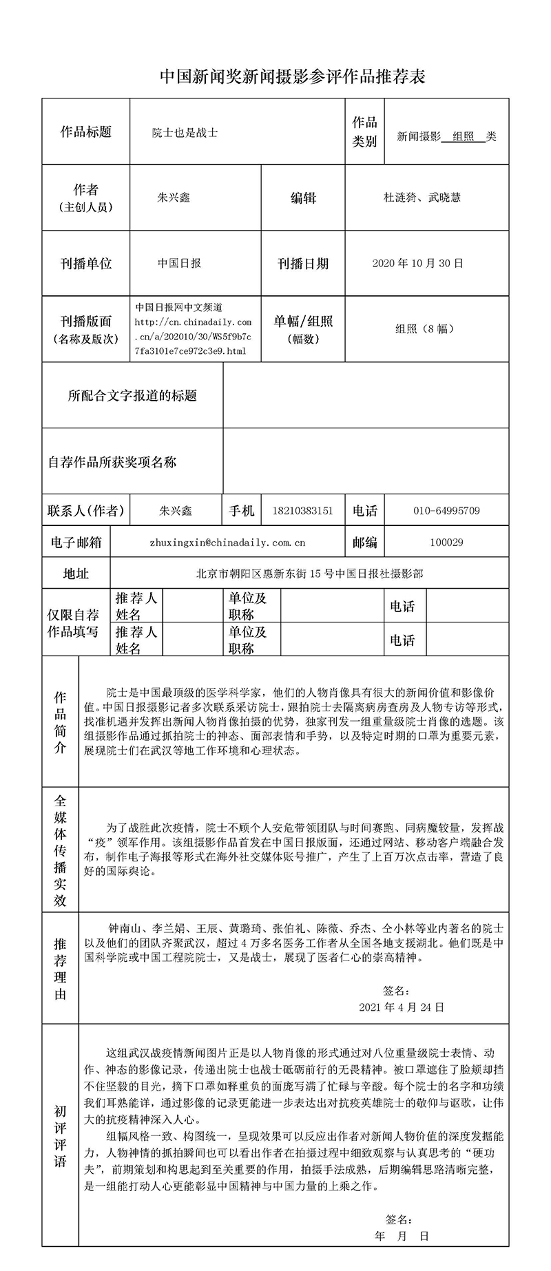 院士也是战士