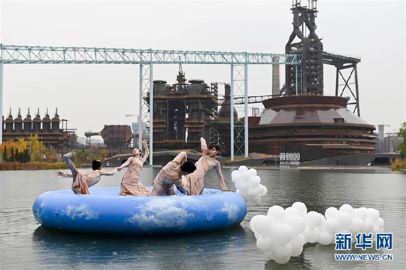 （社会）（7）北京：首钢园里的“环境舞蹈”展演