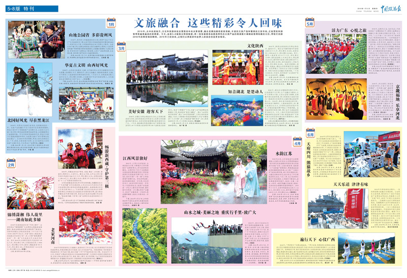 中国旅游报
