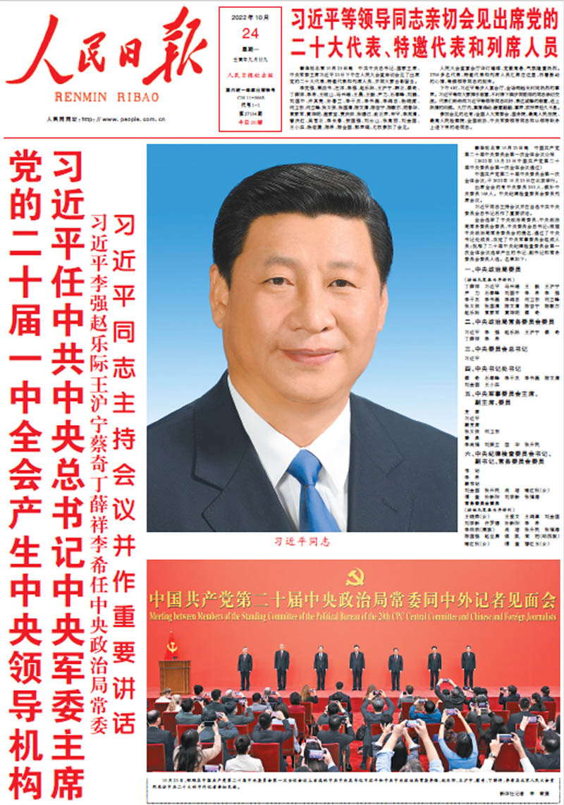人民日报